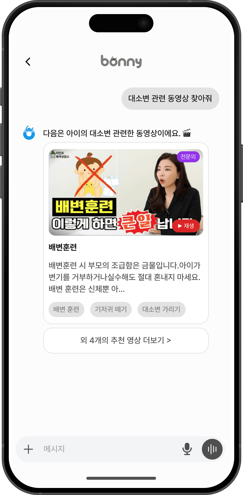 보니 서비스 화면 6