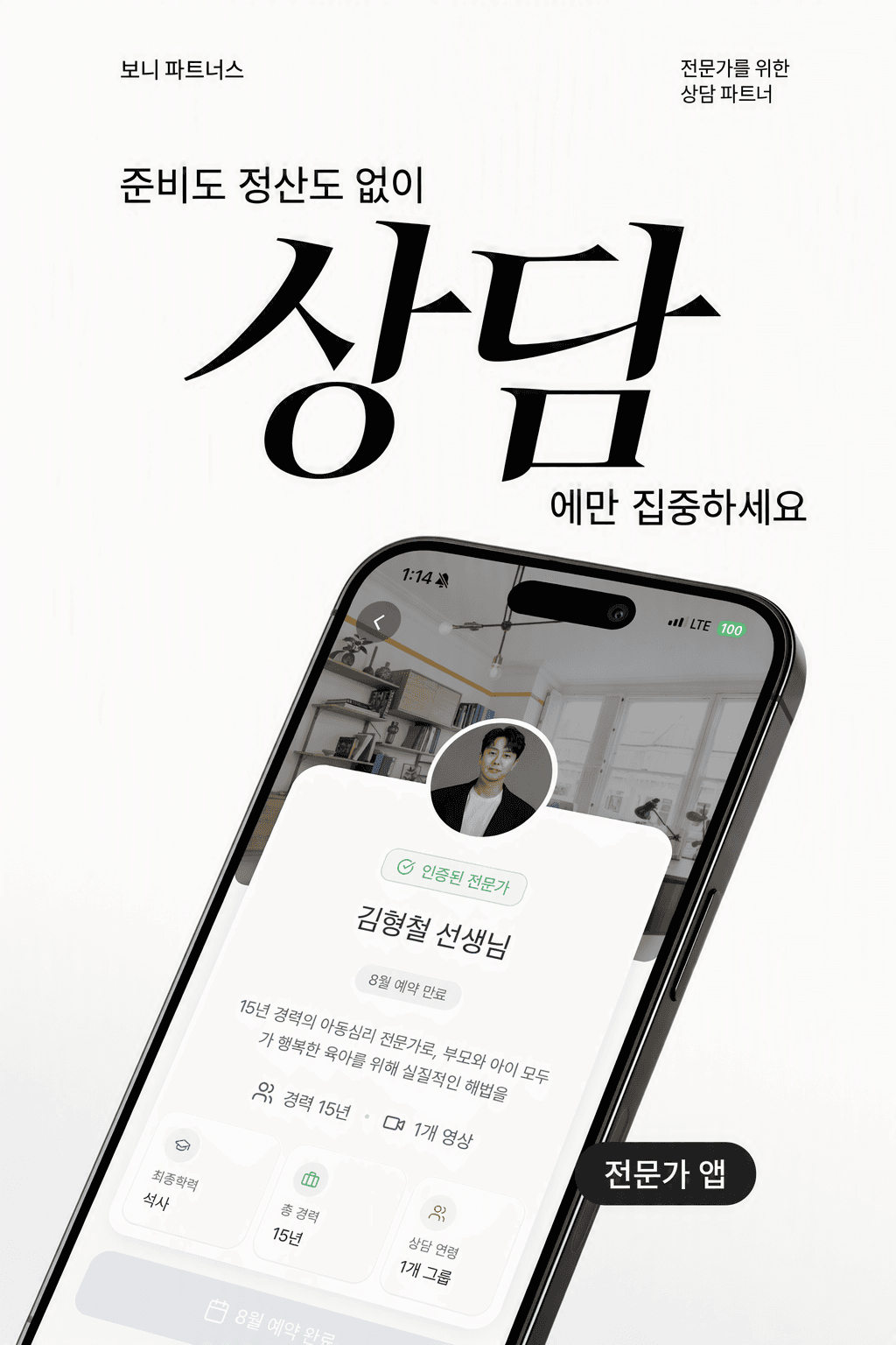 보니 파트너스