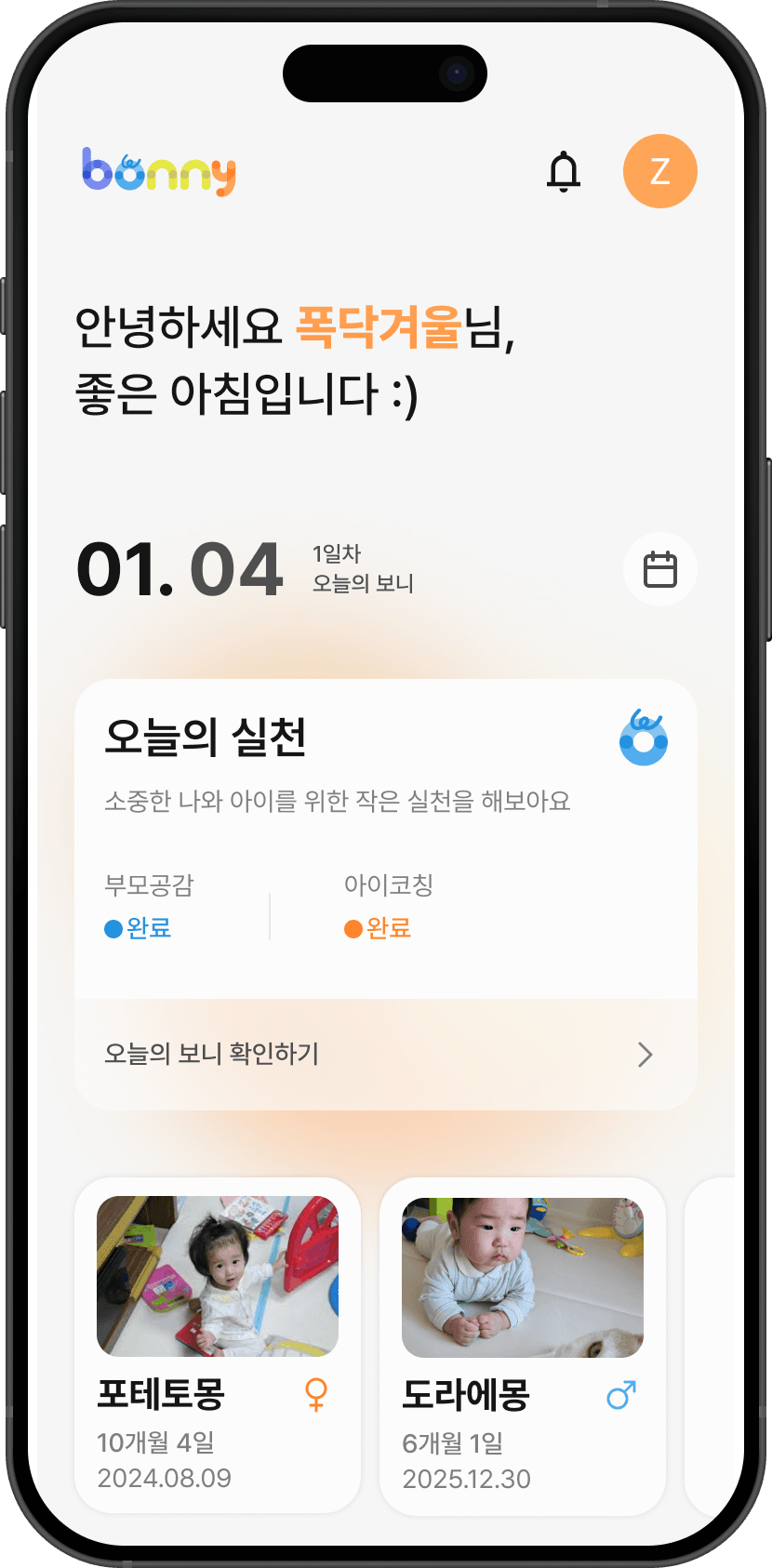 보니 서비스 화면 2