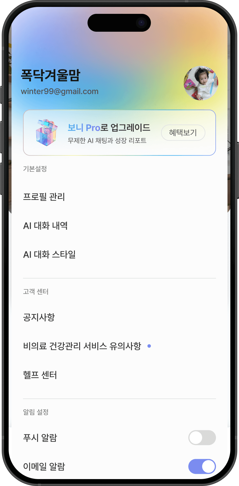 보니 서비스 화면 9