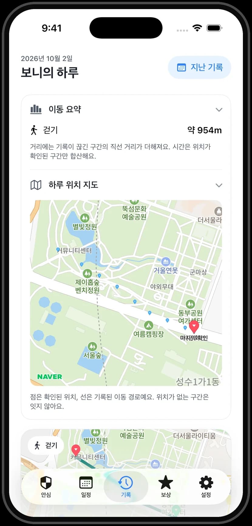 보니가드 서비스 화면 5