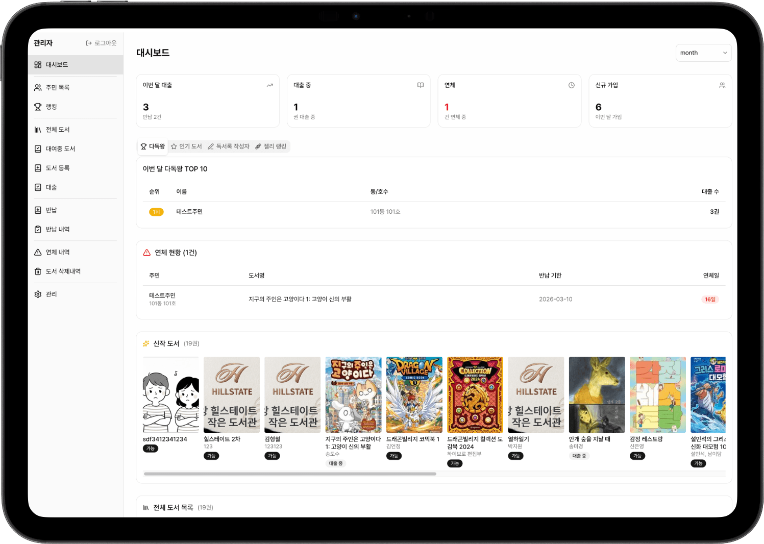 책빌리지 태블릿 화면 1