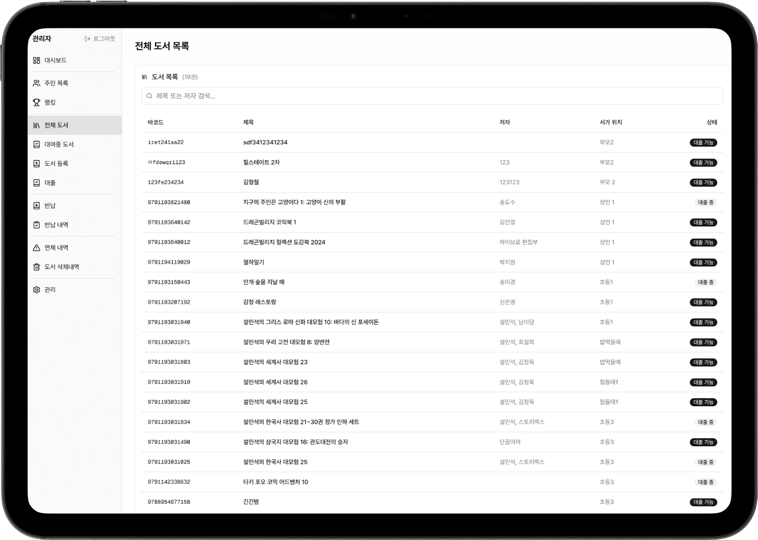 책빌리지 태블릿 화면 2