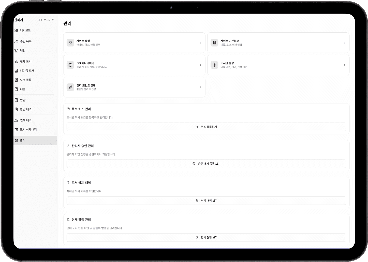 책빌리지 태블릿 화면 3