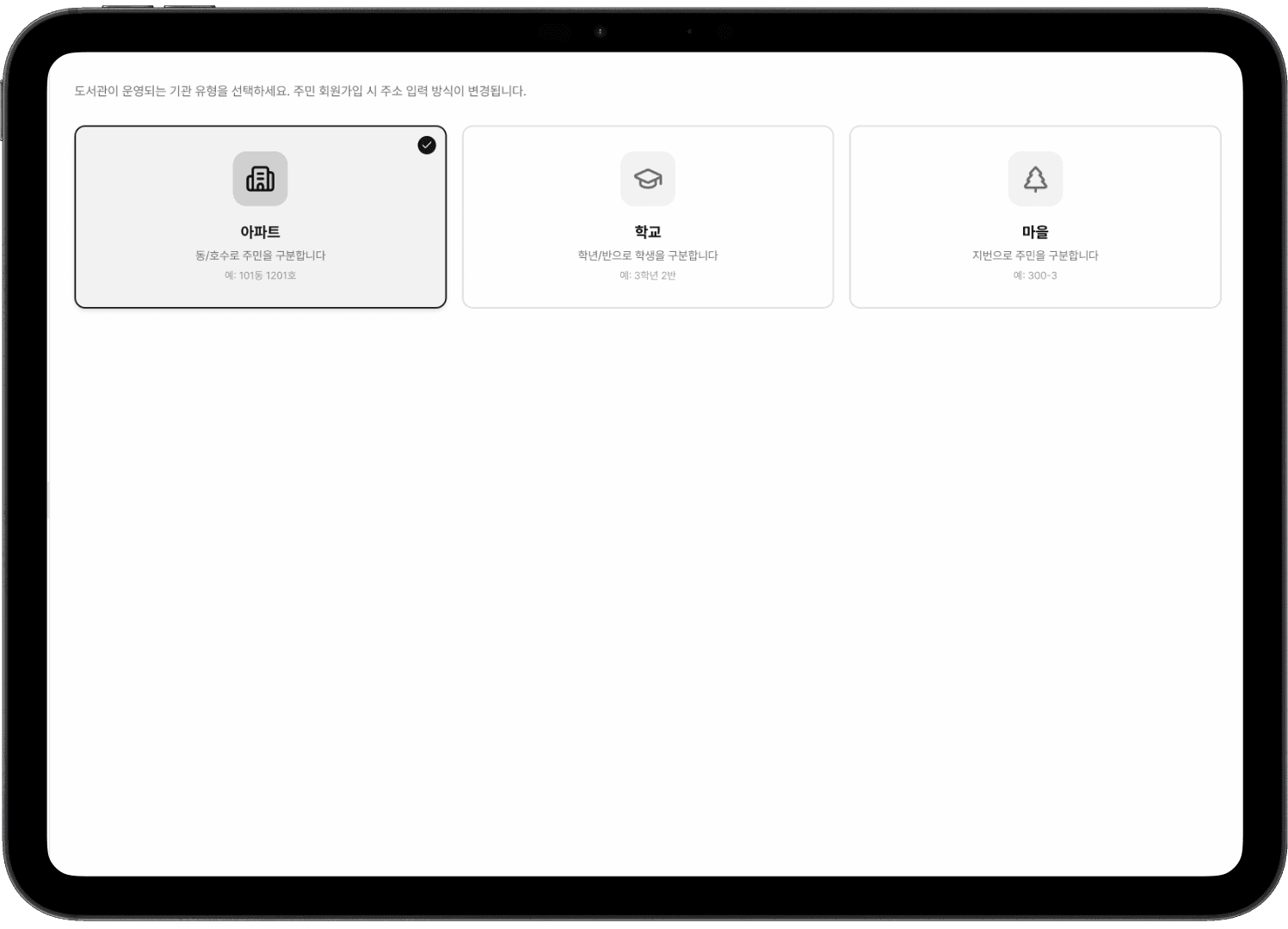 책빌리지 태블릿 화면 4