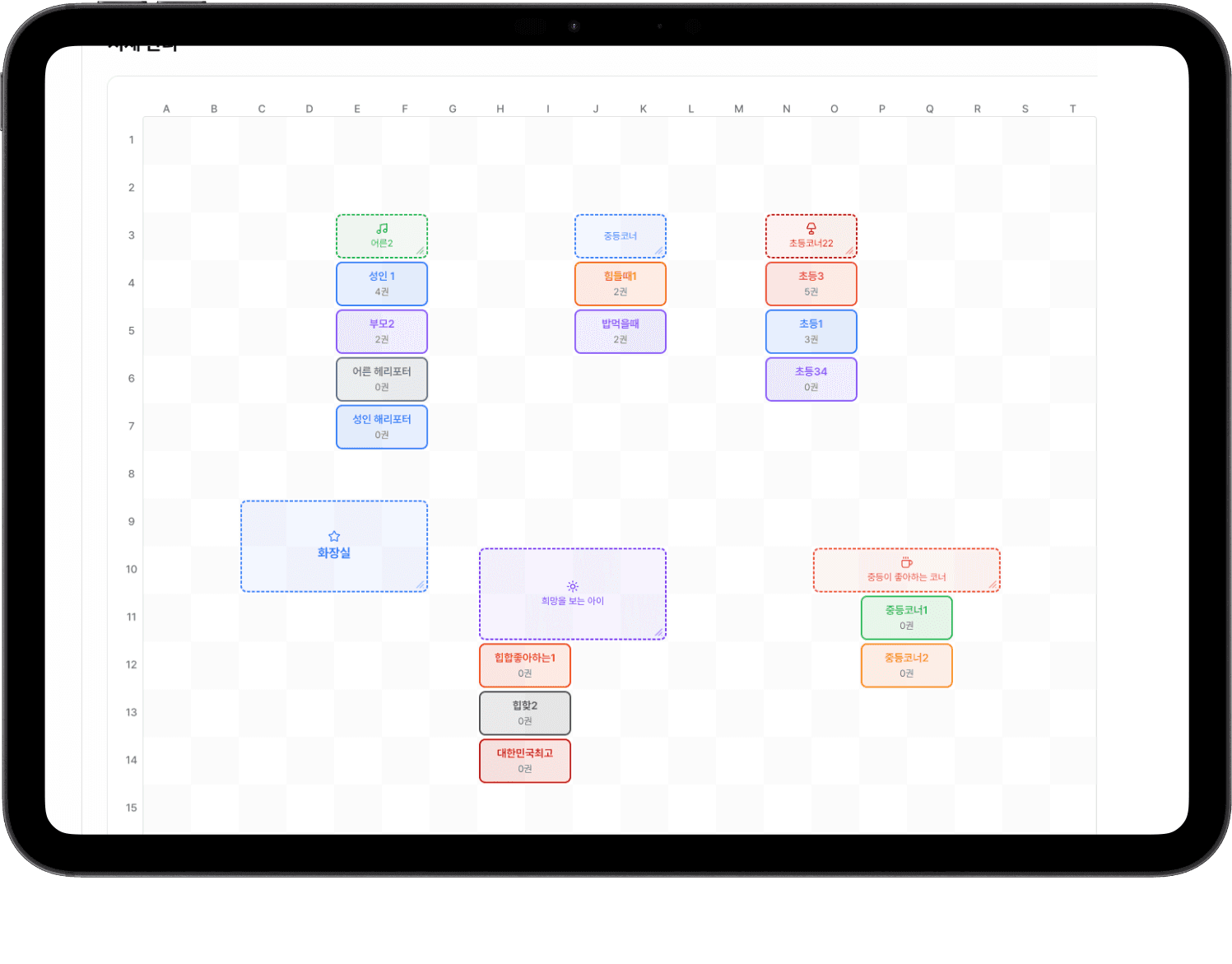 책빌리지 태블릿 화면 5