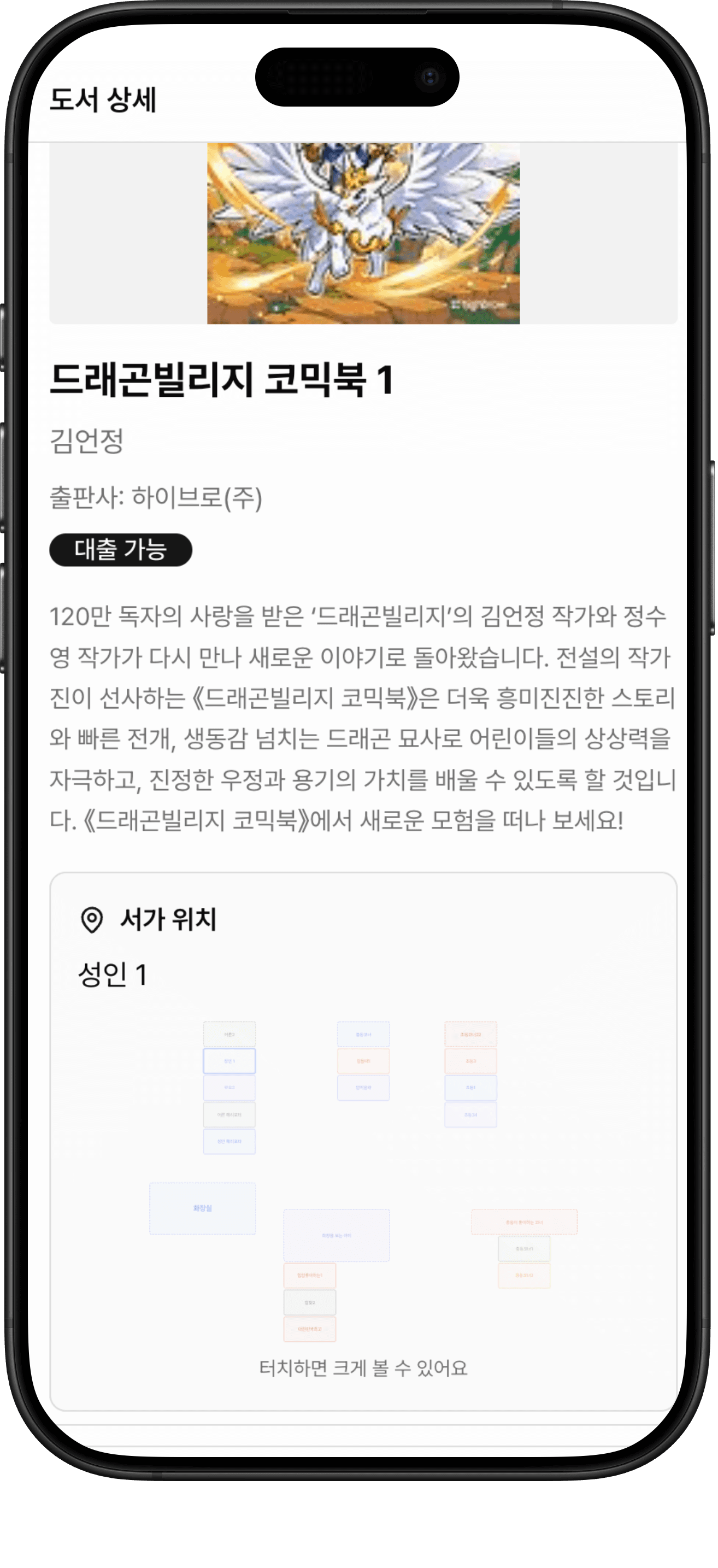 책빌리지 모바일 화면 5