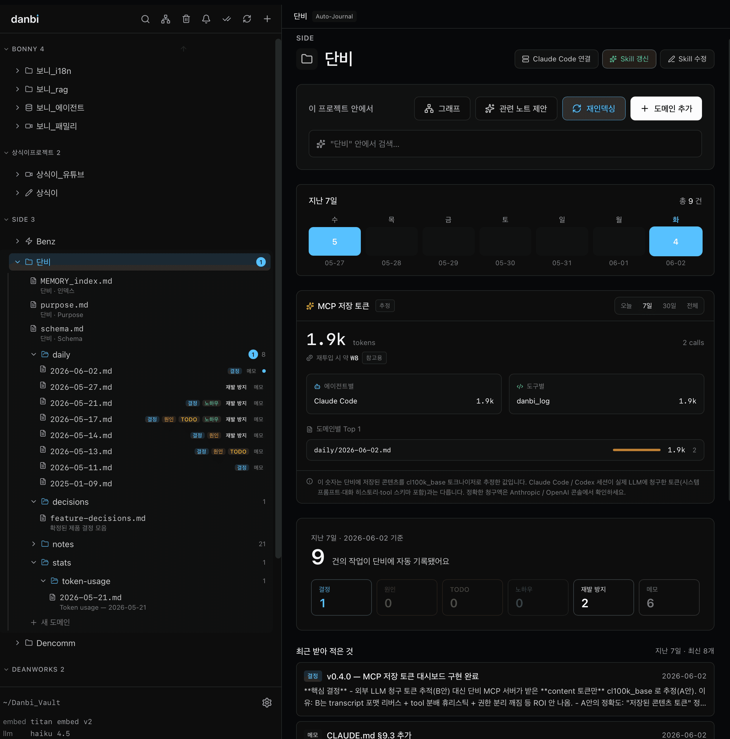 단비 v0.4.0 홈 화면