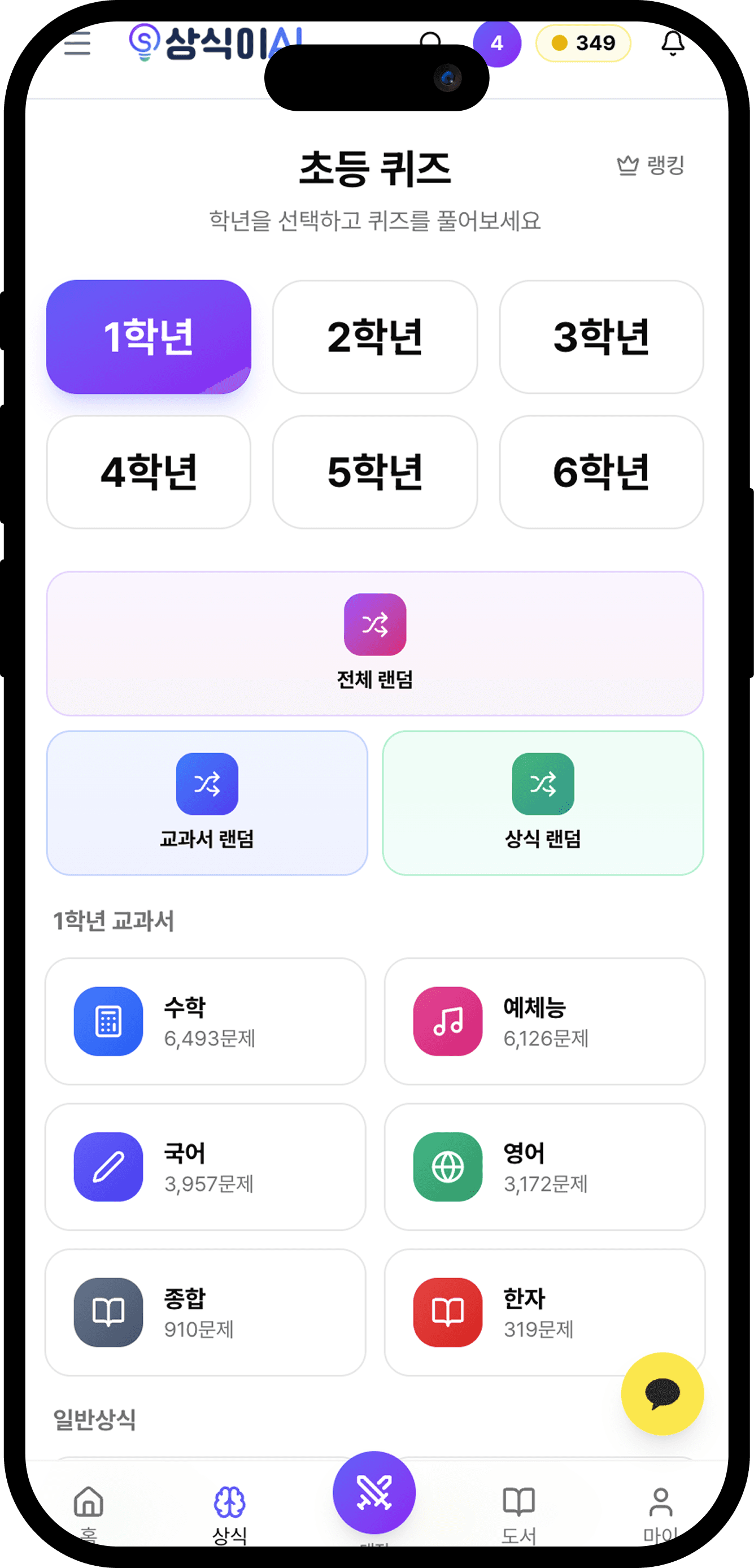 상식이 화면 10