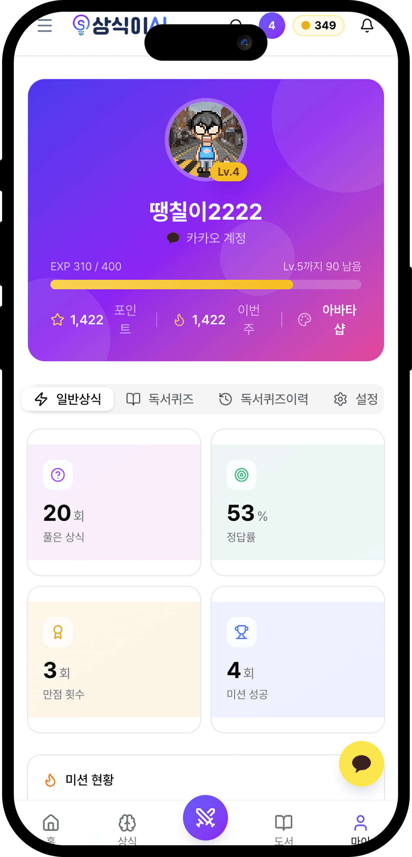 상식이 화면 11