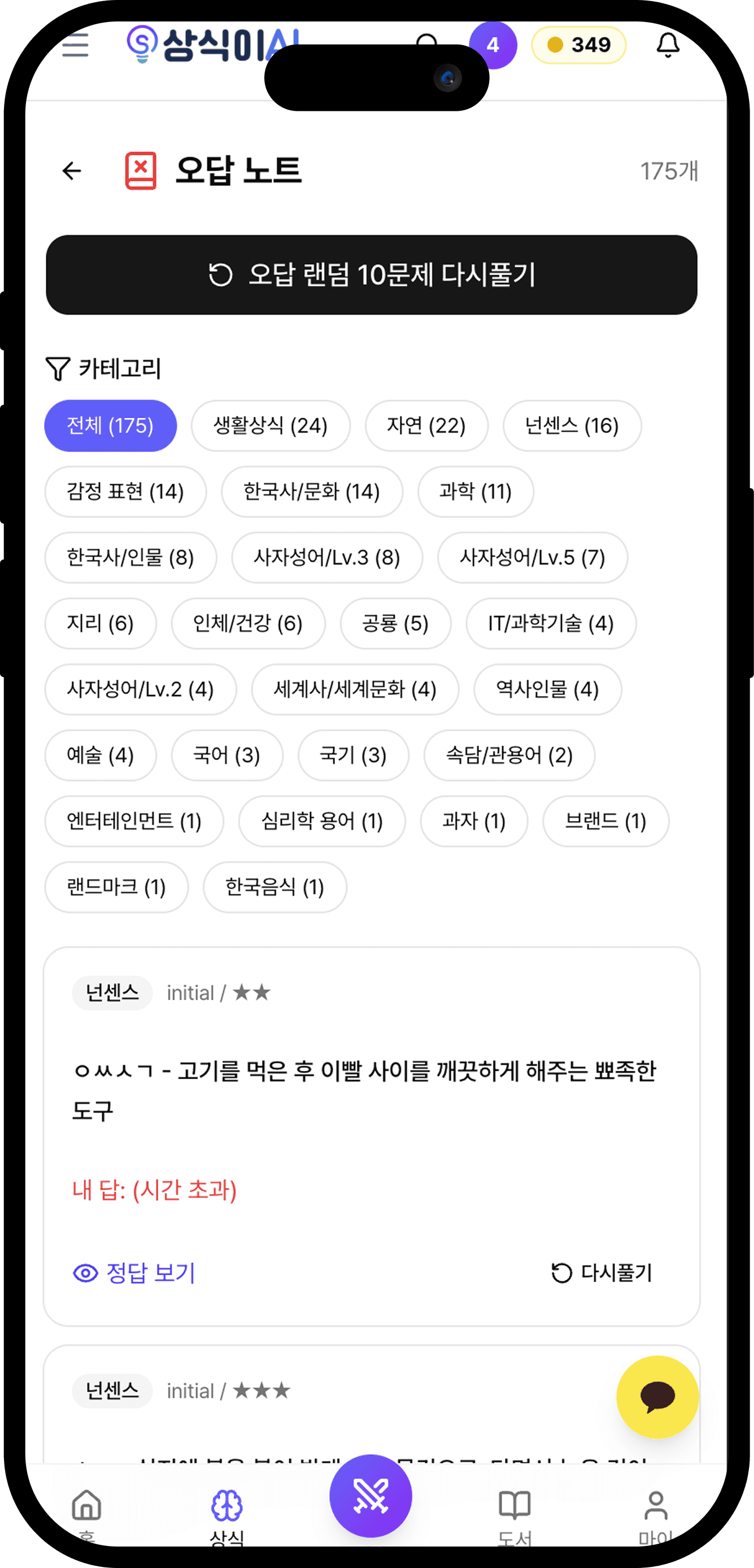 상식이 화면 12