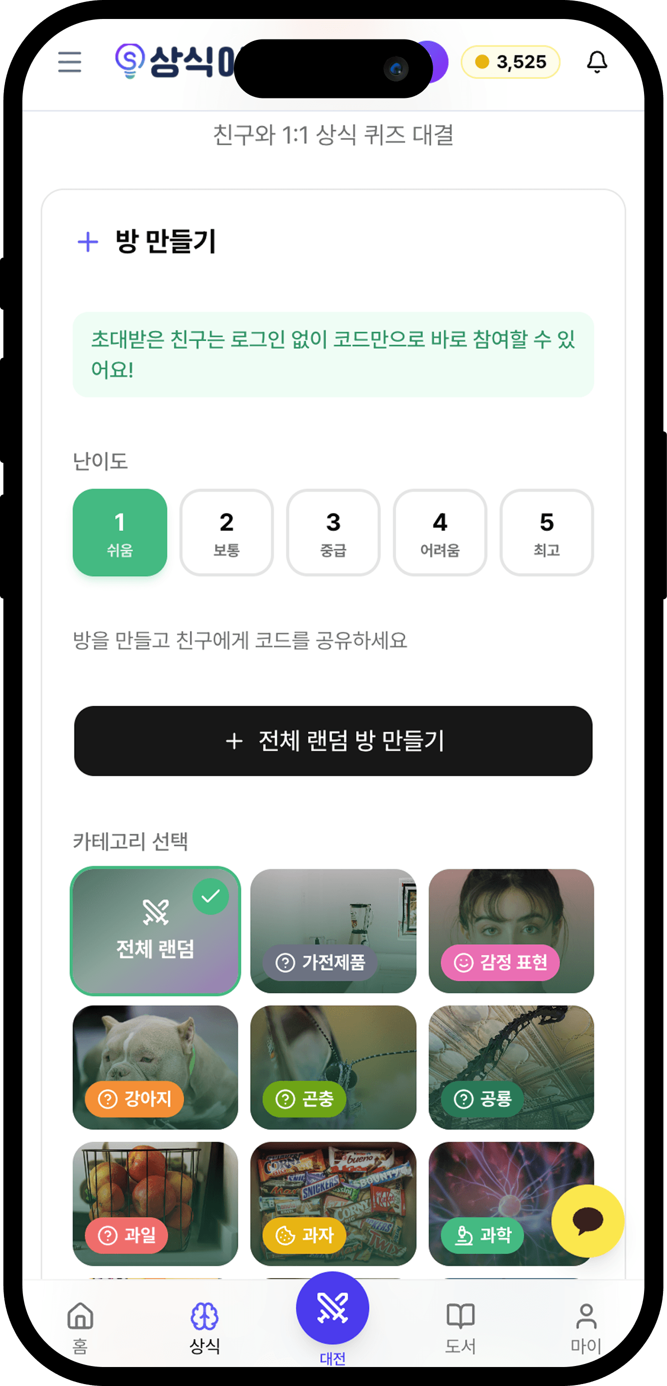 상식이 화면 6