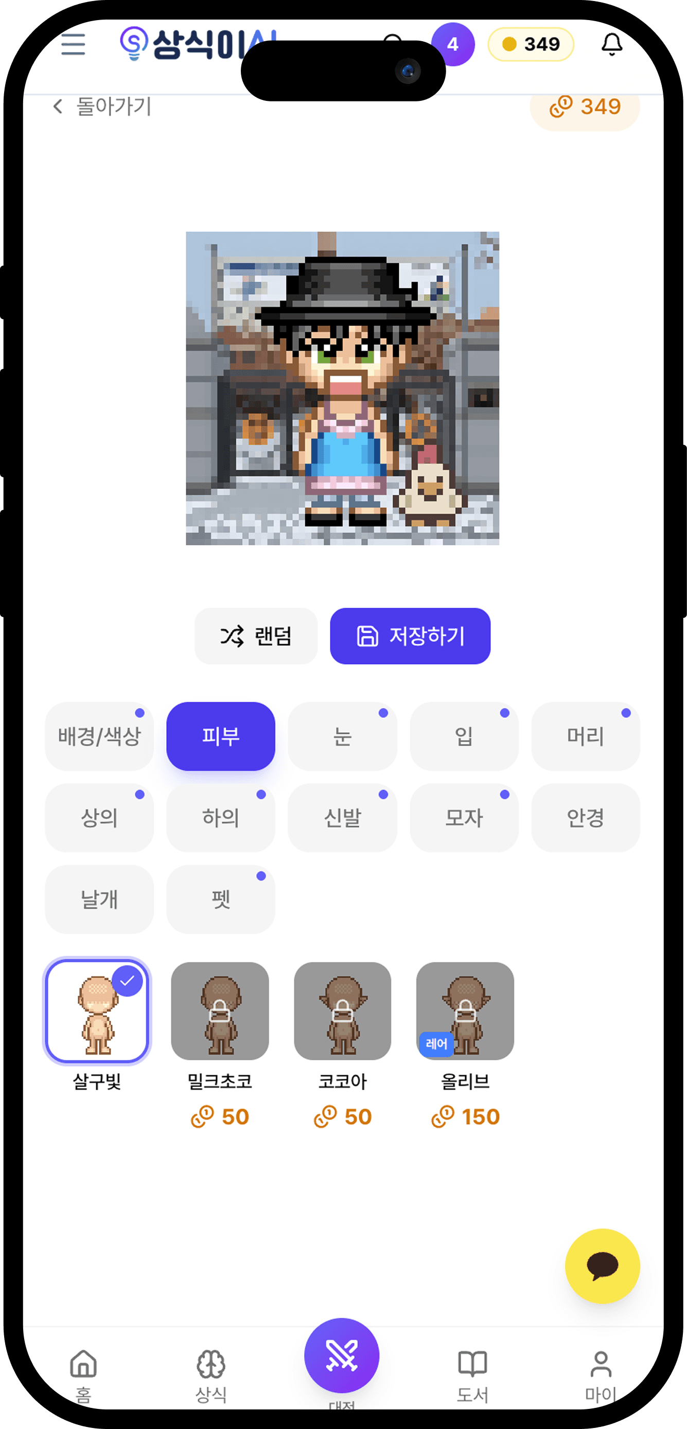 상식이 화면 8