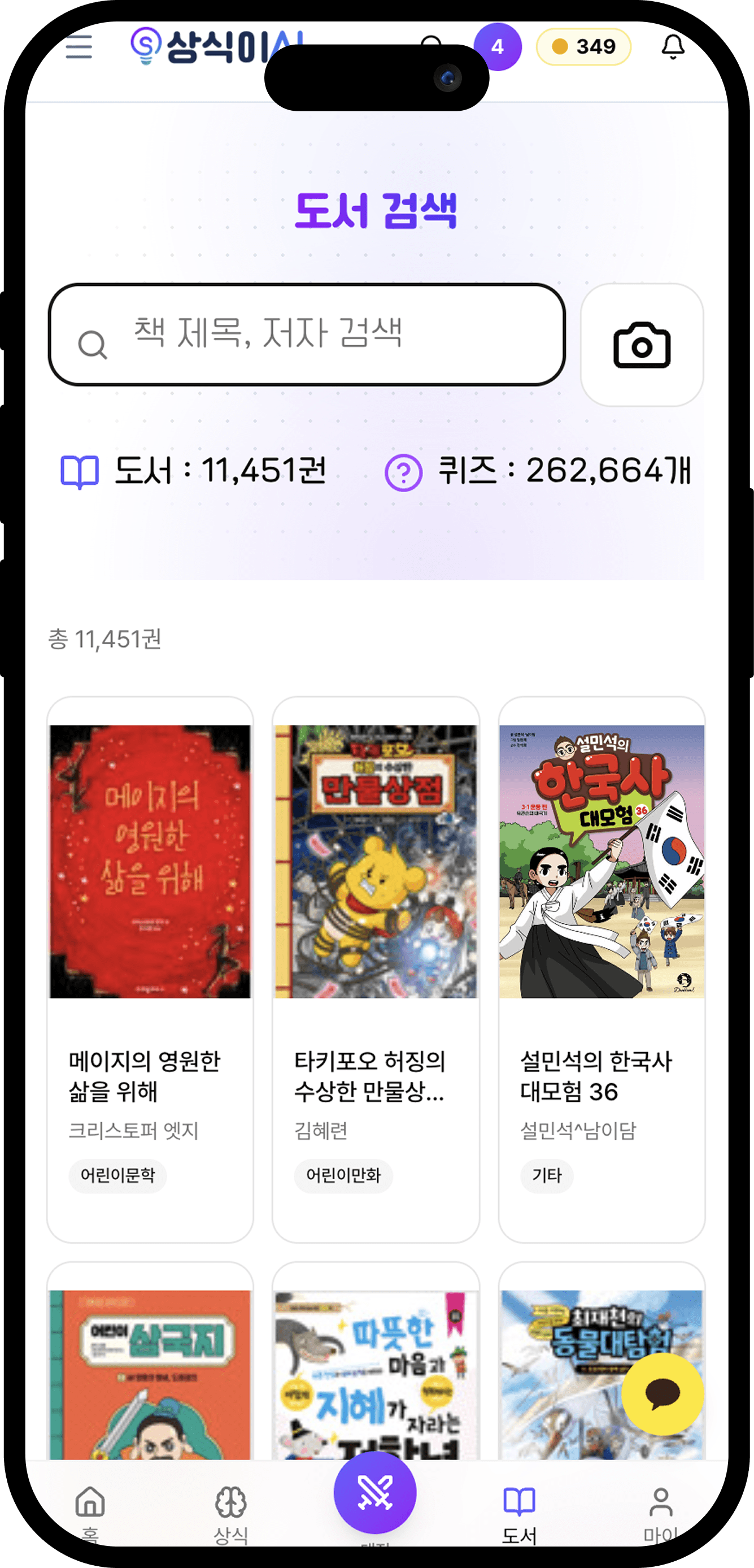 상식이 화면 9